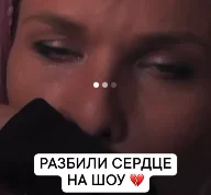 Маше снова разбили сердце